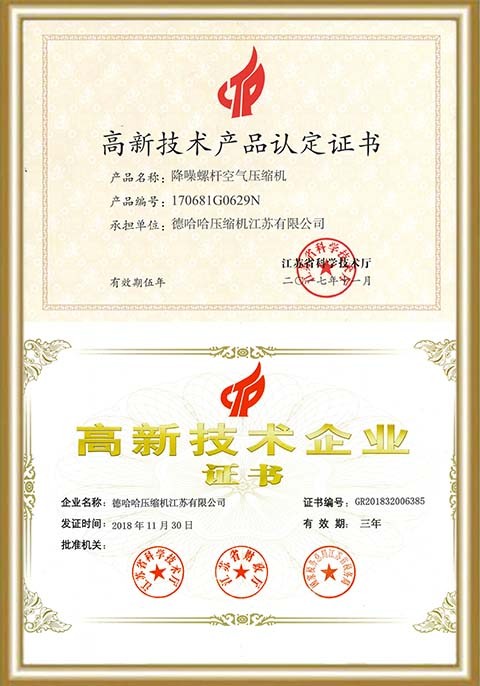 高新技術企業認證